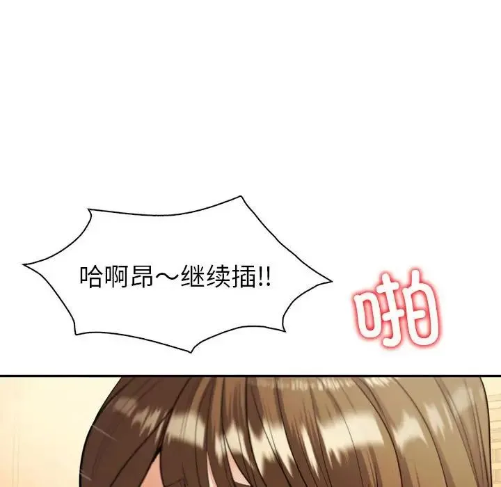 回不去的婚姻 第22話 第79页
