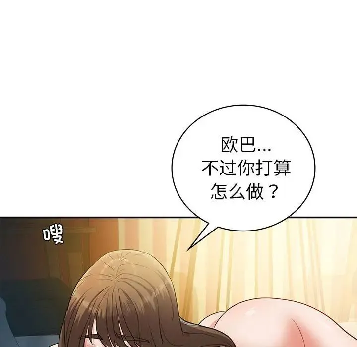 回不去的婚姻 第22話 第91页