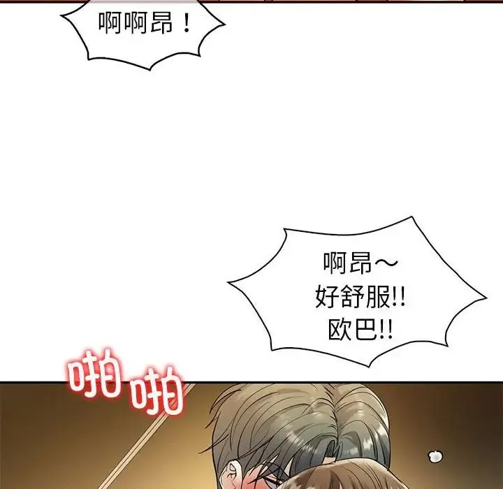 回不去的婚姻 第22話 第69页