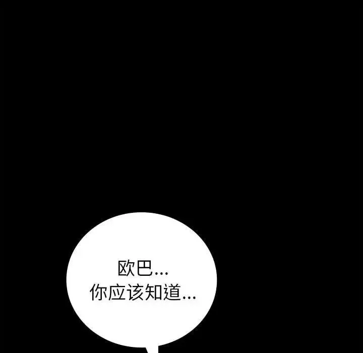 回不去的婚姻 第1话 第125页