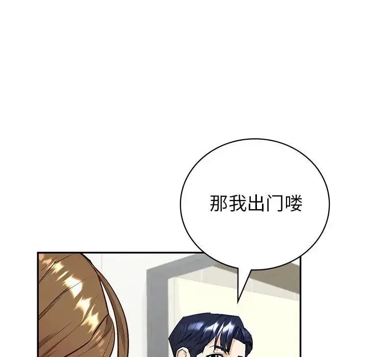 回不去的婚姻 第1话 第287页