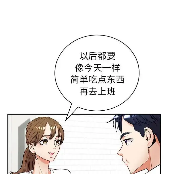 回不去的婚姻 第1话 第282页