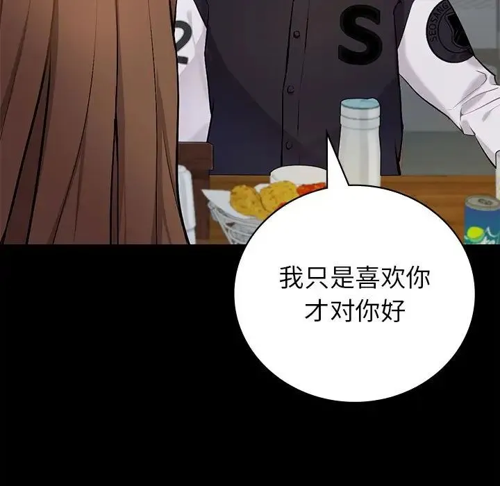 回不去的婚姻 第1话 第107页