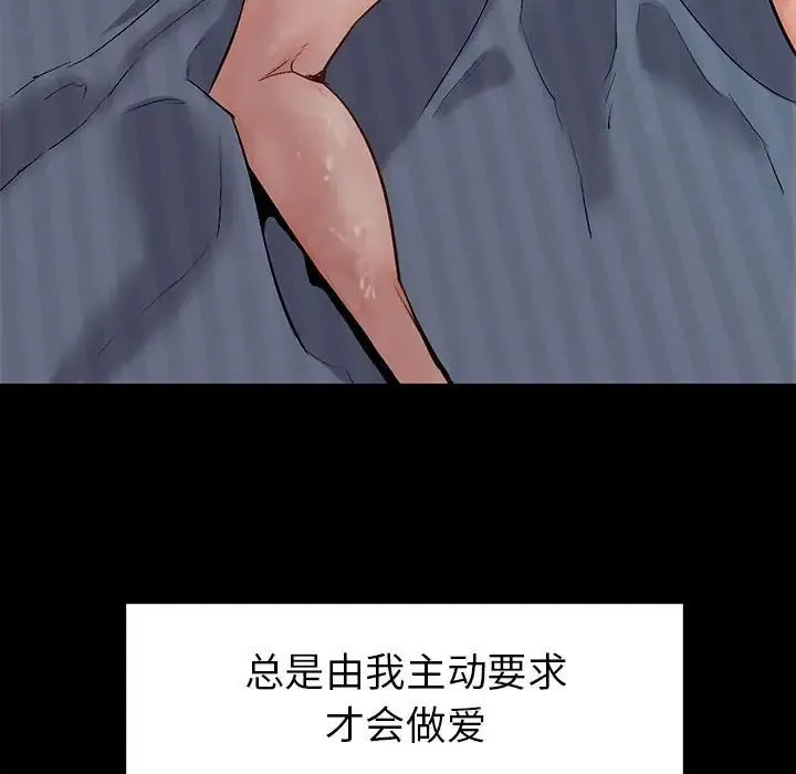 回不去的婚姻 第1话 第262页