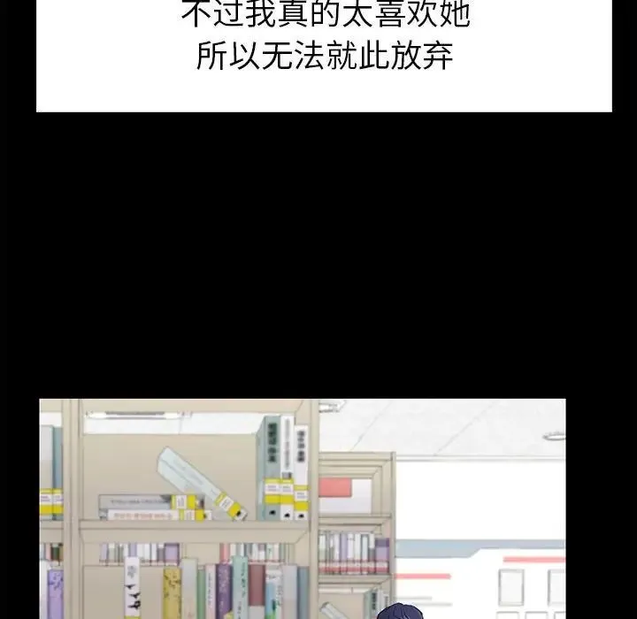 回不去的婚姻 第1话 第78页