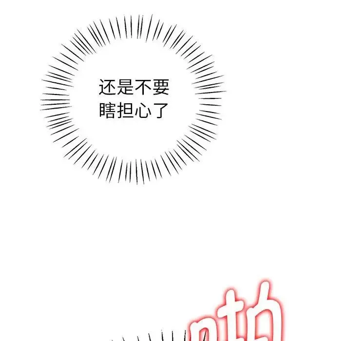 回不去的婚姻 第1话 第194页