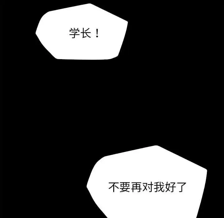 回不去的婚姻 第1话 第96页