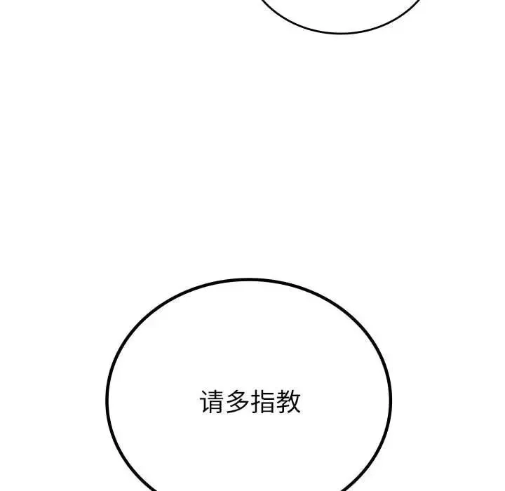 回不去的婚姻 第13話 第150页