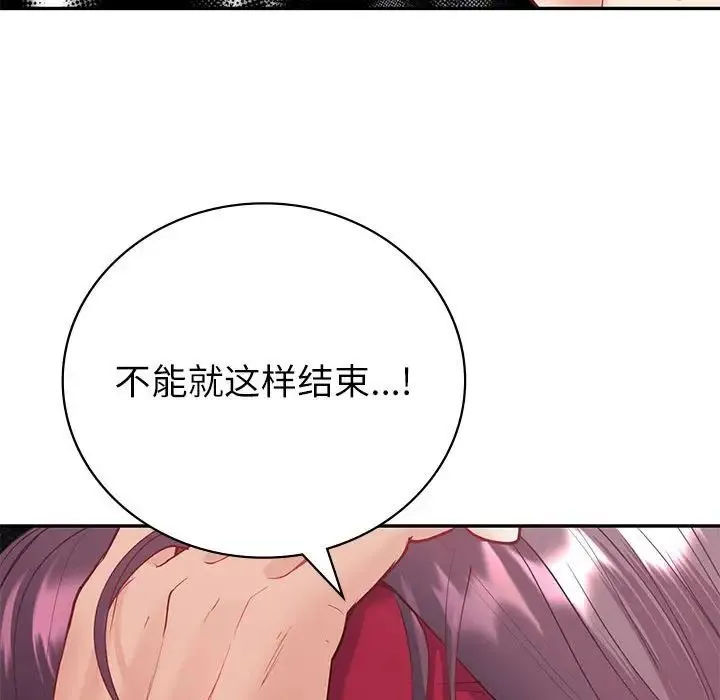 回不去的婚姻 第13話 第92页