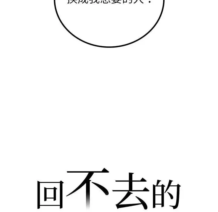 回不去的婚姻 第13話 第8页
