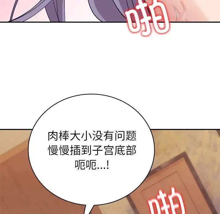 回不去的婚姻 第13話 第107页