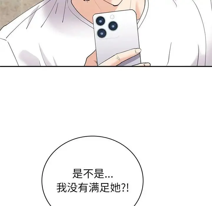 回不去的婚姻 第13話 第89页