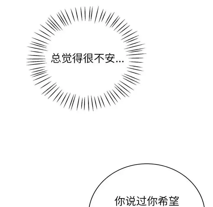 回不去的婚姻 第13話 第18页