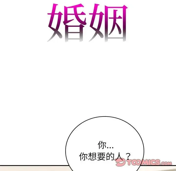 回不去的婚姻 第13話 第9页