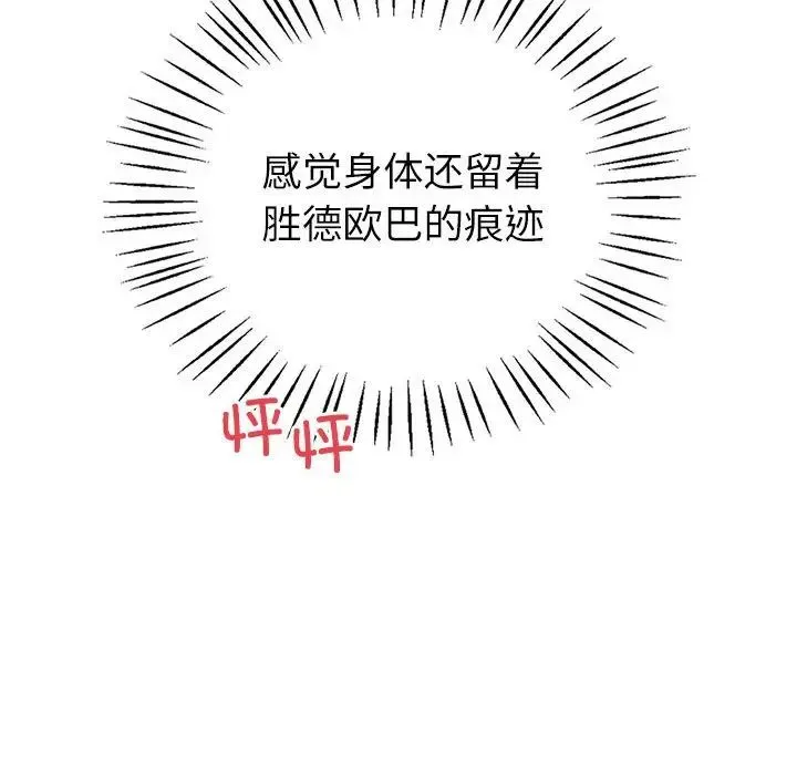 回不去的婚姻 第13話 第41页