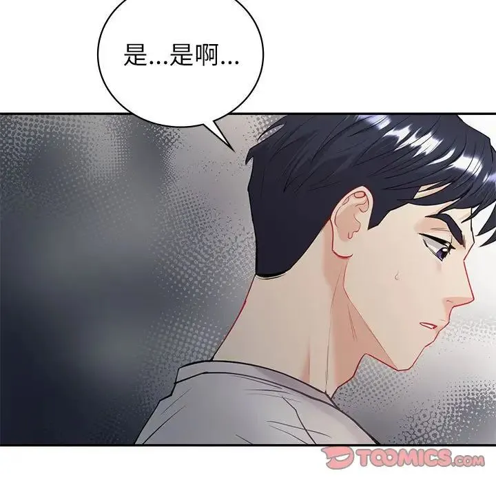 回不去的婚姻 第13話 第21页