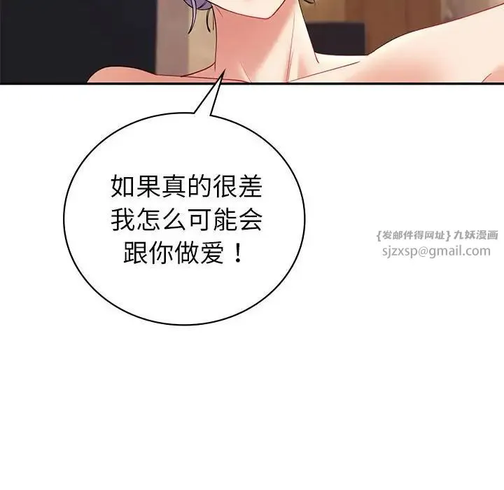 回不去的婚姻 第13話 第119页