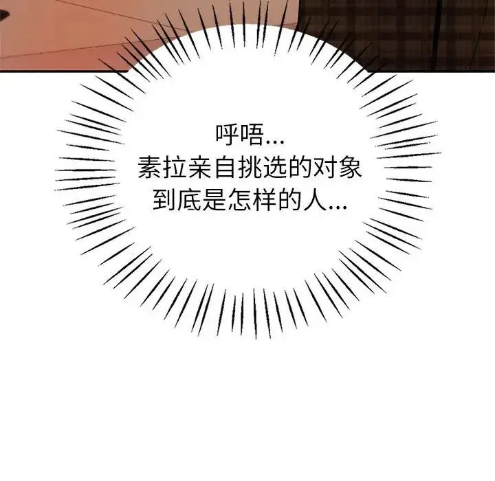 回不去的婚姻 第13話 第140页