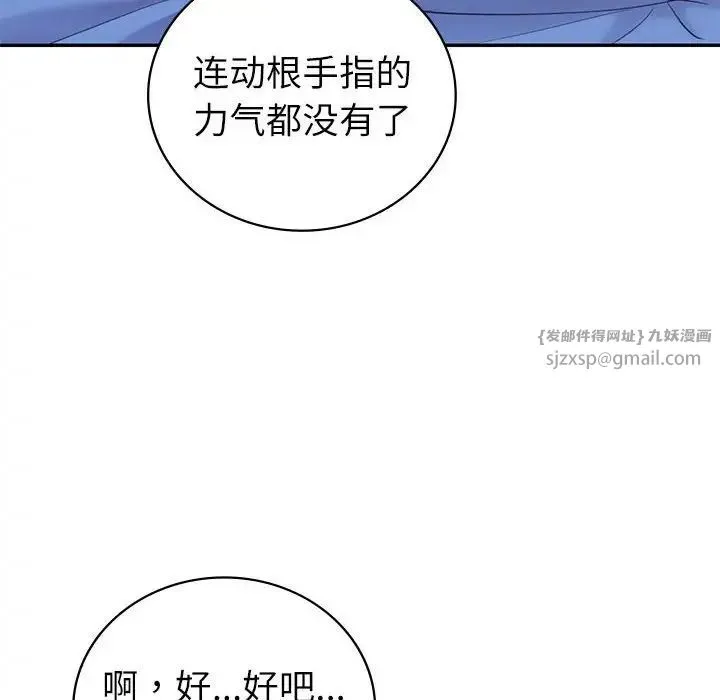回不去的婚姻 第13話 第34页