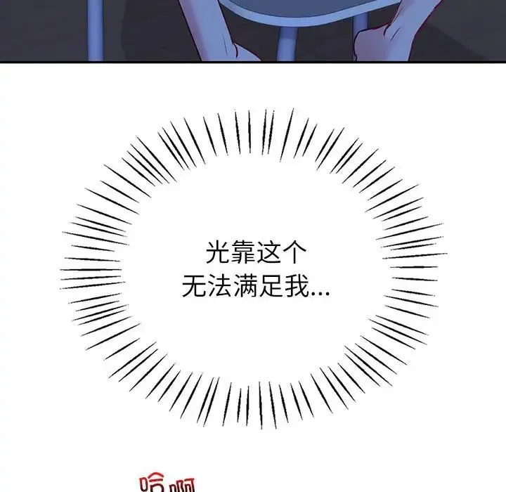回不去的婚姻 第13話 第74页