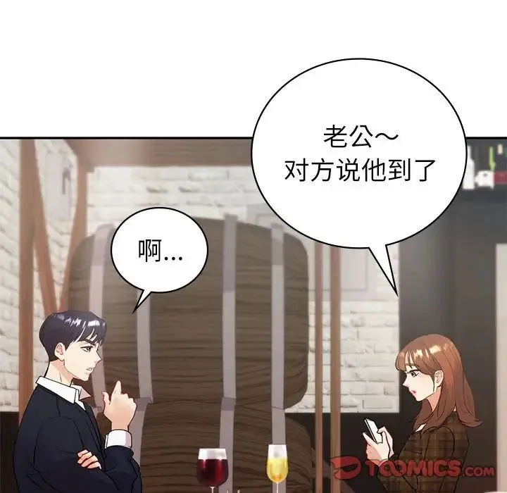 回不去的婚姻 第13話 第141页