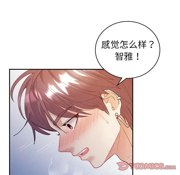 回不去的婚姻 第13話 第99页