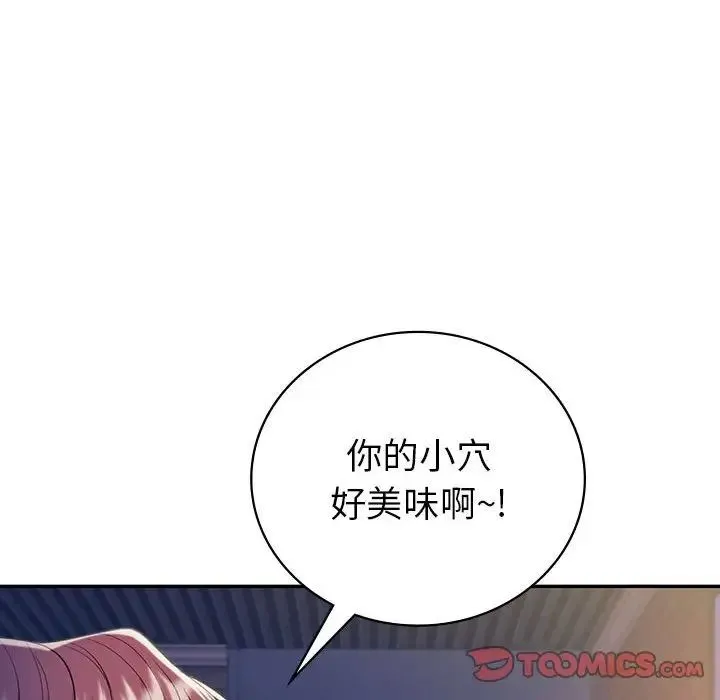 回不去的婚姻 第20話 第87页