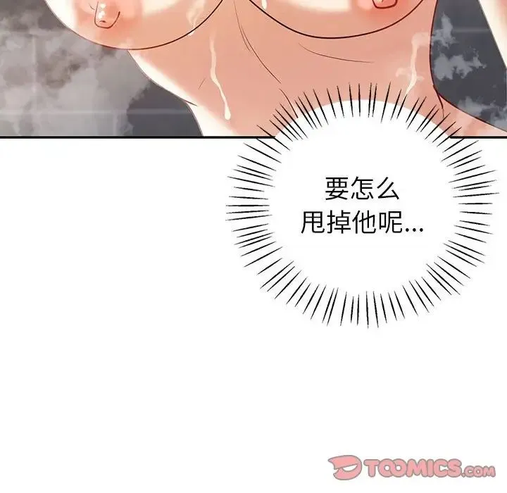回不去的婚姻 第20話 第33页