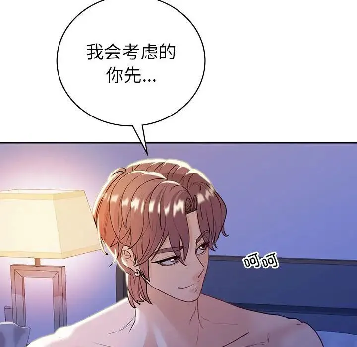 回不去的婚姻 第20話 第41页