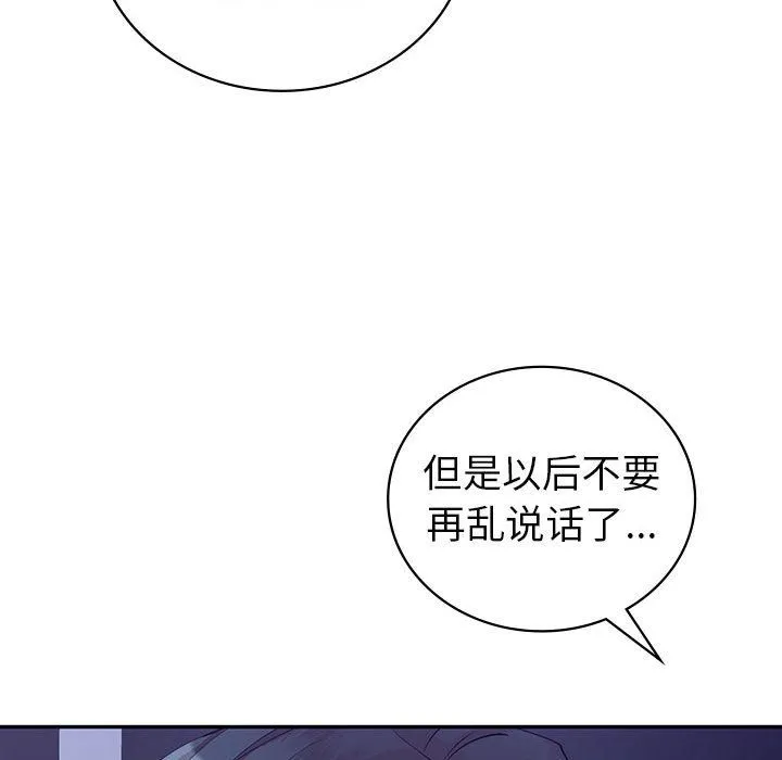 回不去的婚姻 第33話 第112页