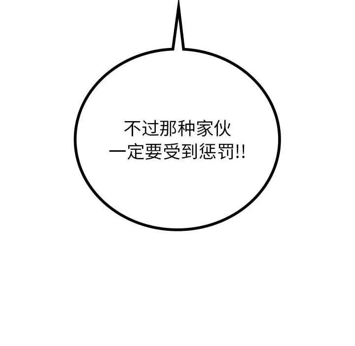回不去的婚姻 第33話 第153页