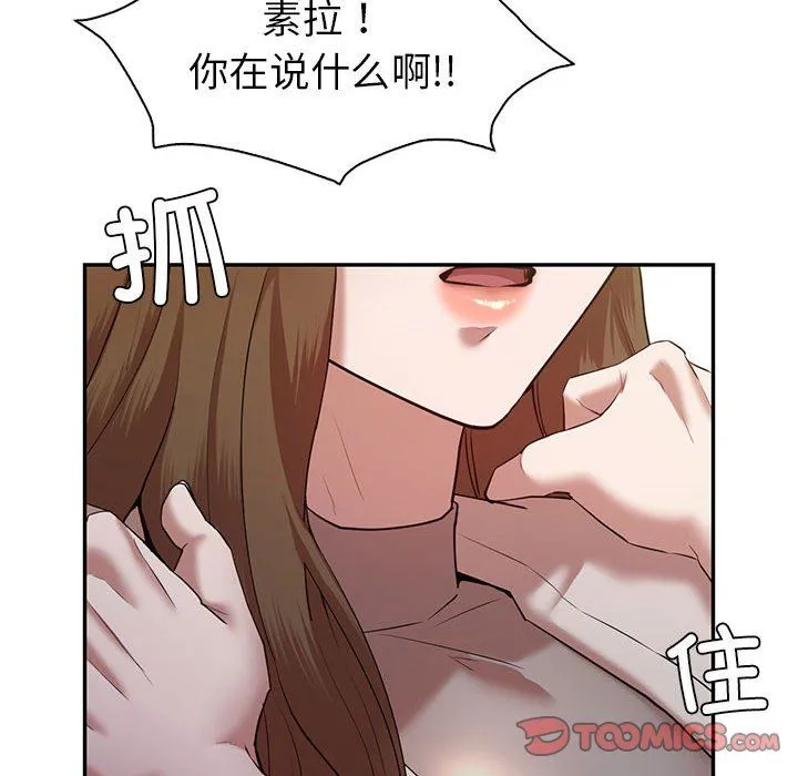回不去的婚姻 第33話 第12页