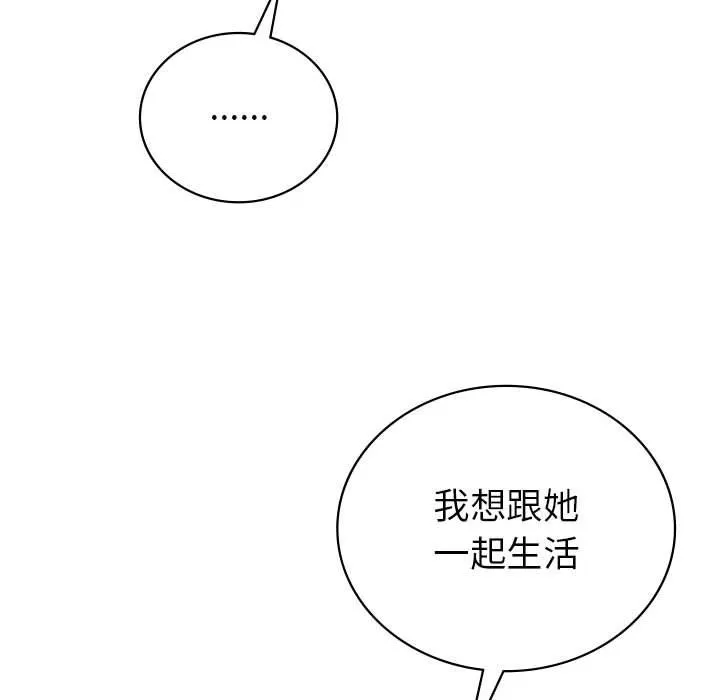 回不去的婚姻 第33話 第114页
