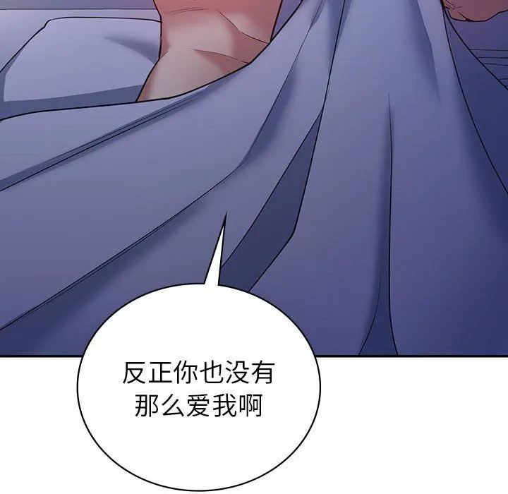 回不去的婚姻 第33話 第109页