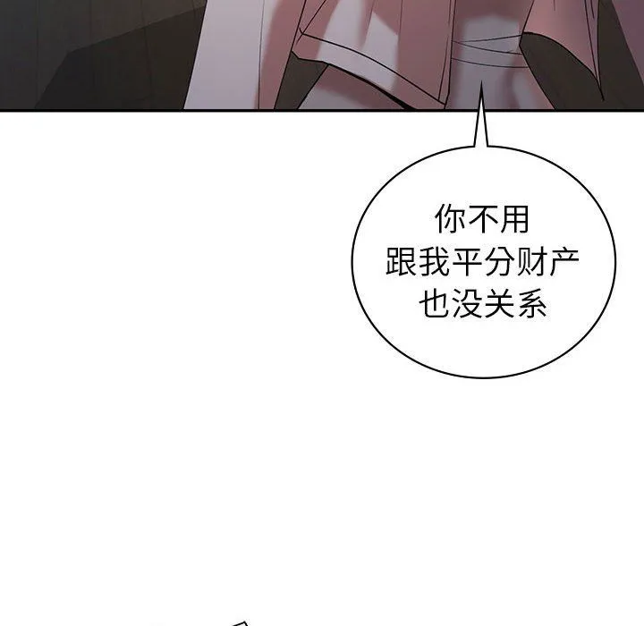 回不去的婚姻 第33話 第52页
