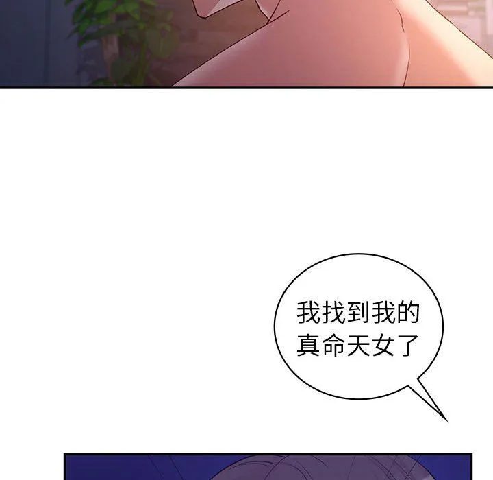 回不去的婚姻 第33話 第128页