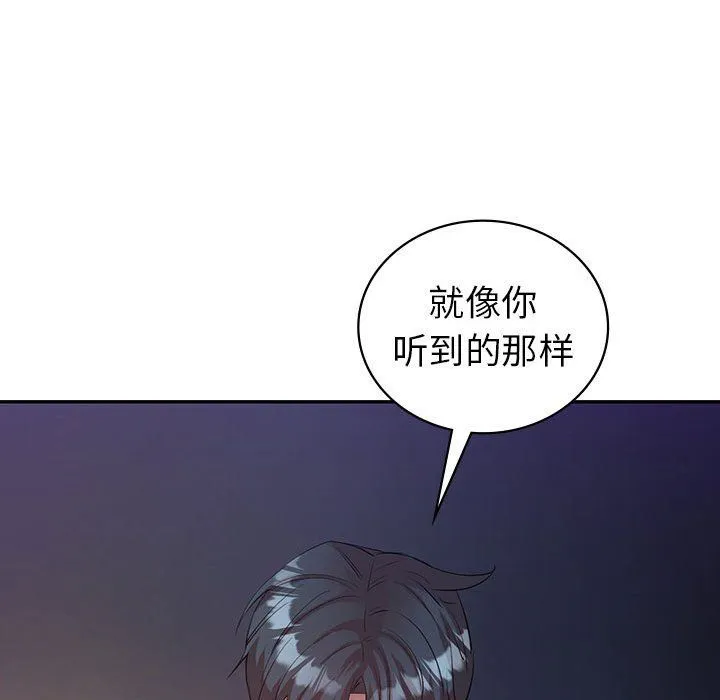 回不去的婚姻 第33話 第107页