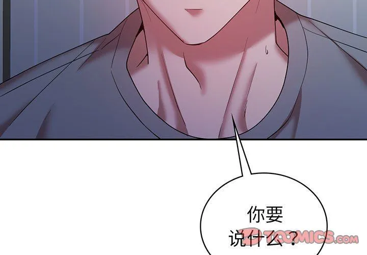 回不去的婚姻 第33話 第3页