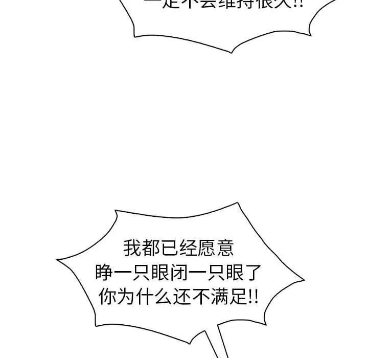 回不去的婚姻 第33話 第122页