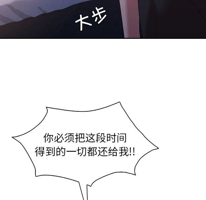 回不去的婚姻 第33話 第137页