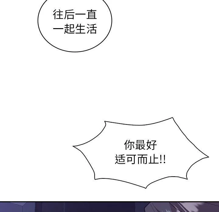 回不去的婚姻 第33話 第116页