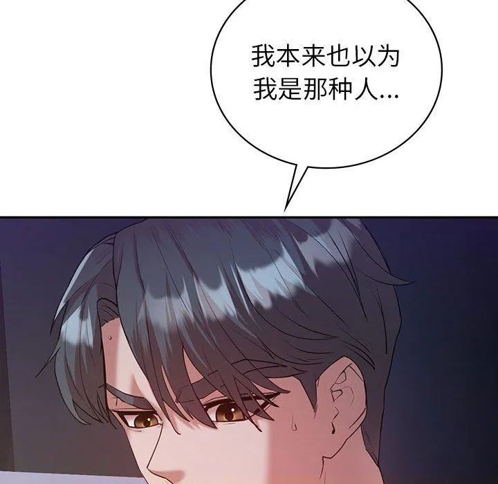 回不去的婚姻 第33話 第125页