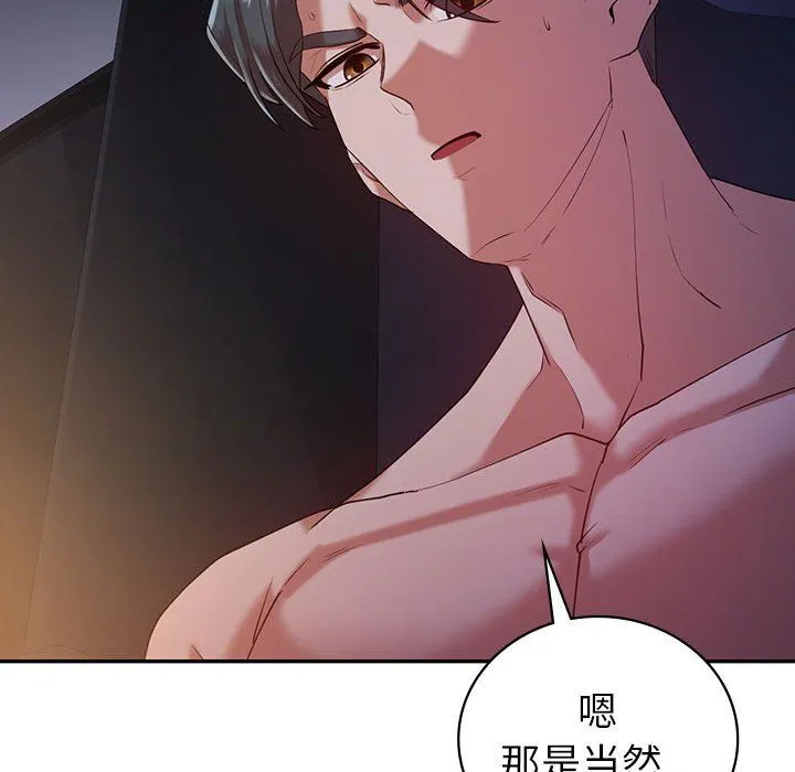 回不去的婚姻 第33話 第140页