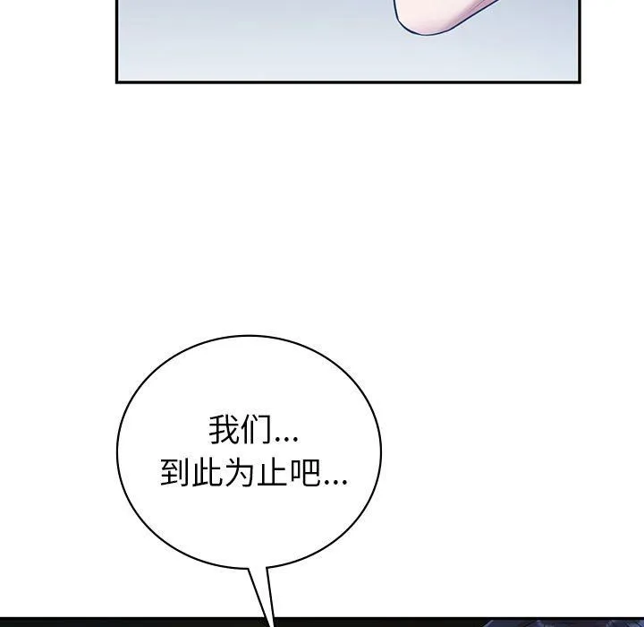 回不去的婚姻 第33話 第15页