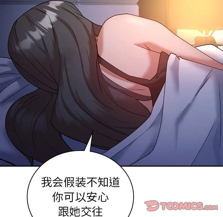 回不去的婚姻 第33話 第111页