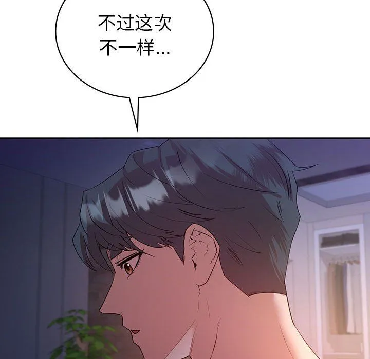 回不去的婚姻 第33話 第127页