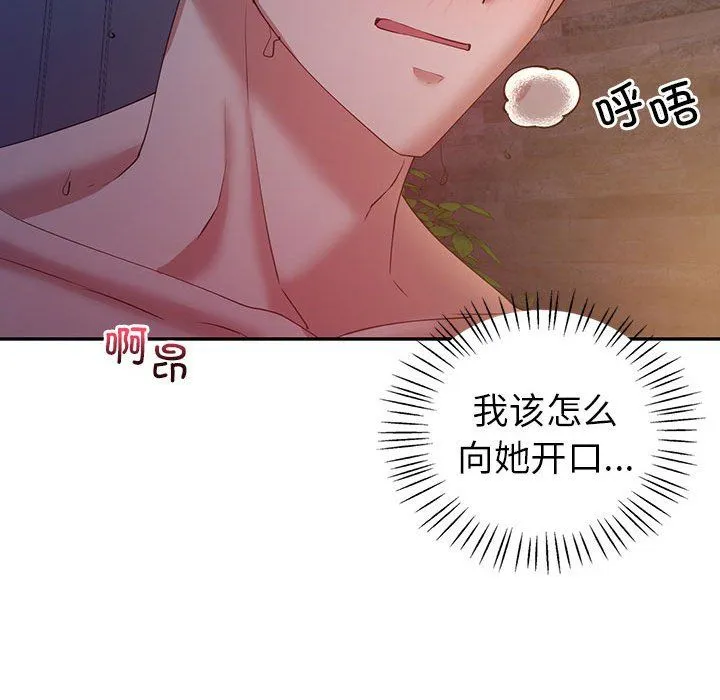 回不去的婚姻 第33話 第76页