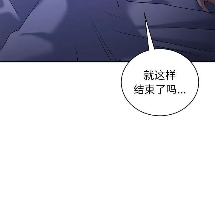 回不去的婚姻 第33話 第143页