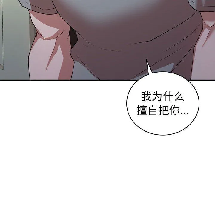 回不去的婚姻 第33話 第25页