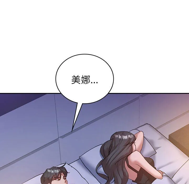 回不去的婚姻 第33話 第101页